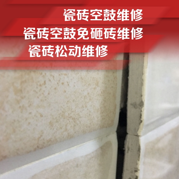 徐州市瓷砖空鼓维修公司分享瓷砖胶薄贴法的具体操作步骤