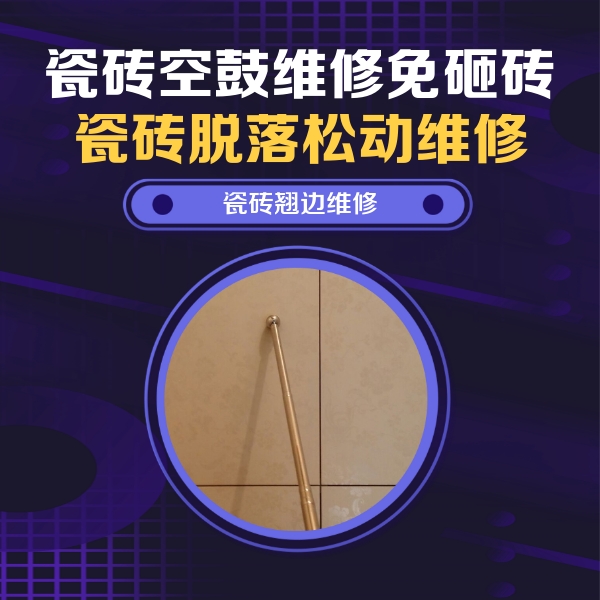 徐州市瓷砖空鼓维修公司分享瓷砖胶的施工厚度对瓷砖空鼓有哪些影响