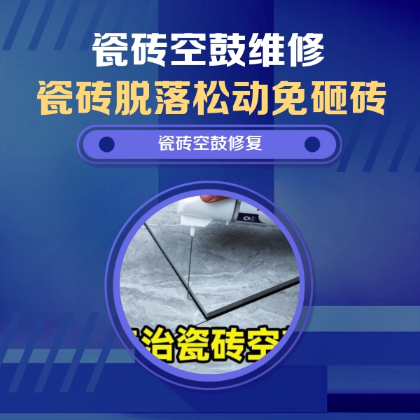 徐州市瓷砖空鼓维修公司分享卫生间瓷砖翘边维修的方法